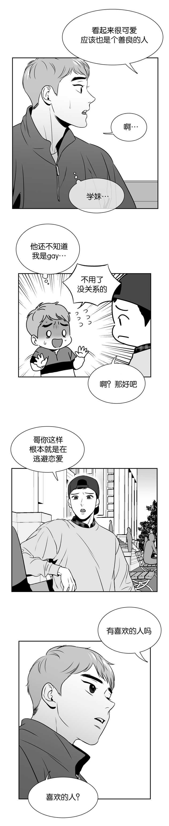 过度消费漫画手绘漫画,第25章：显而易见9图