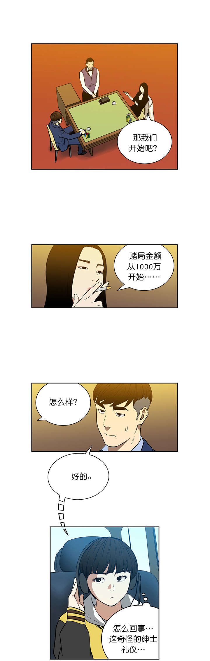 跟随漫画漫画,第49章不一样的对手2图