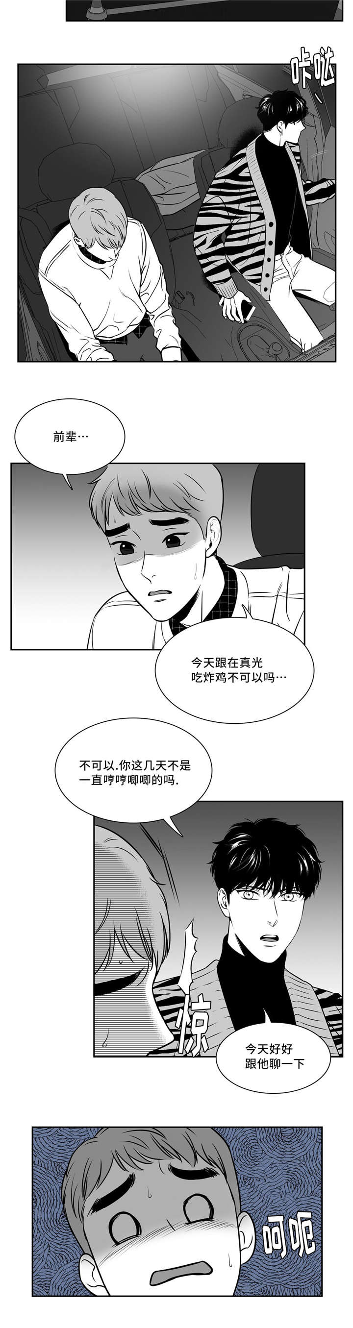 回到今天漫画漫画,第2章：噩耗10图