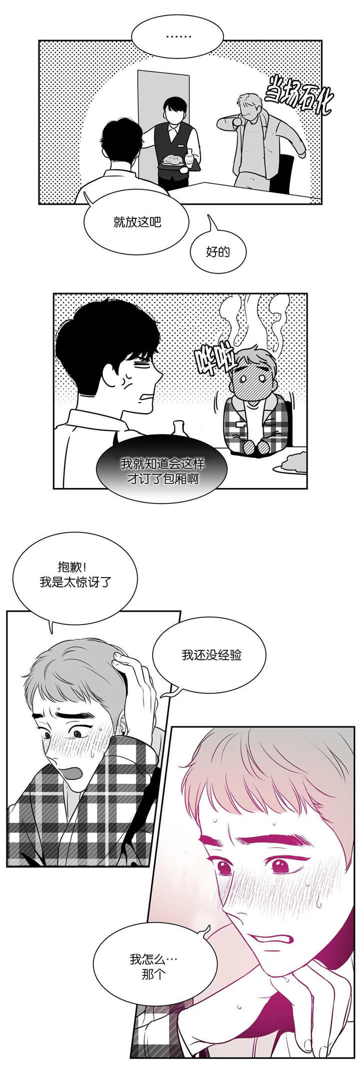 上帝住在我心里漫画漫画,第11章：小巷里的喷泉人：见鬼1图
