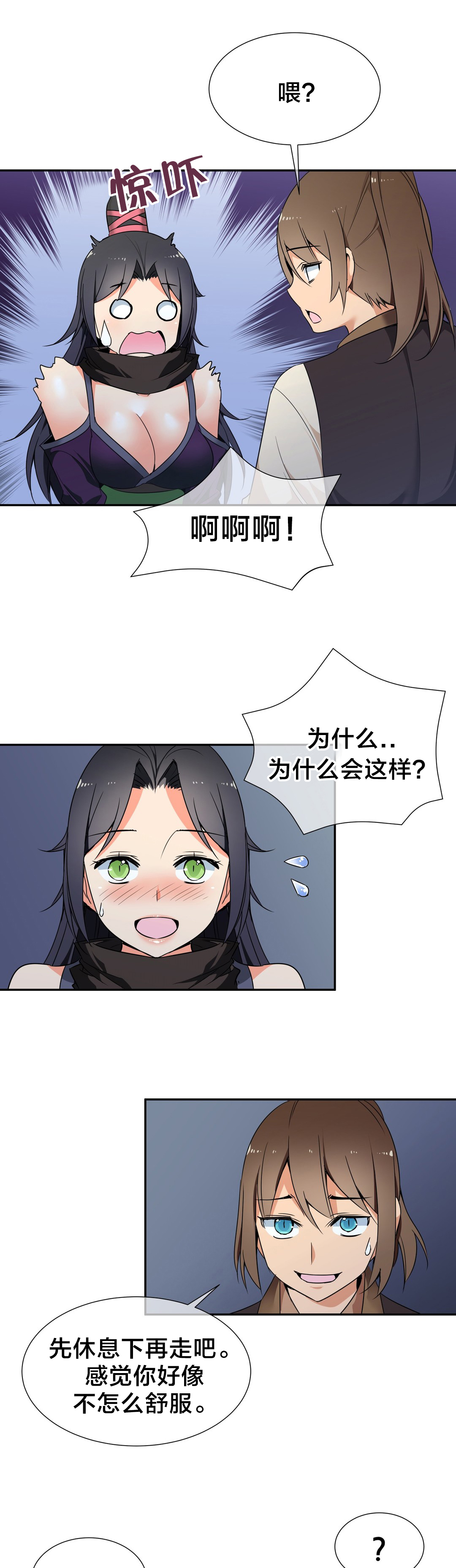 终结暧昧漫画漫画,第11话9图