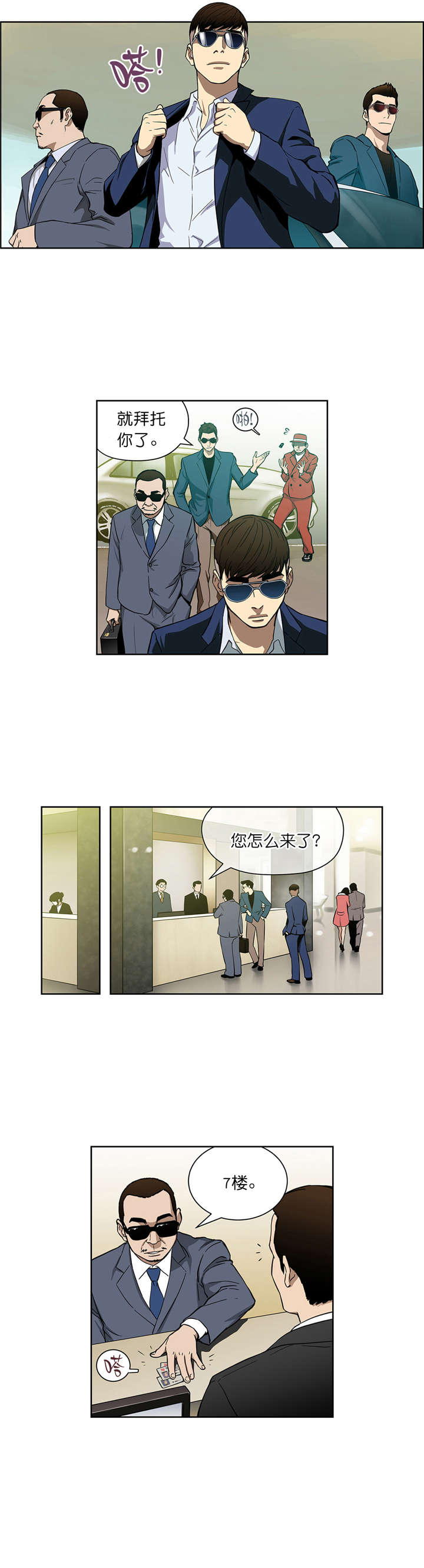 跟随漫画漫画,第12章鲁胜华2图