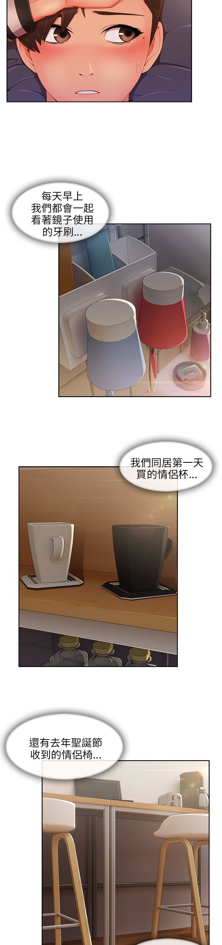 相遇之缘漫画漫画,第34章酒后2图