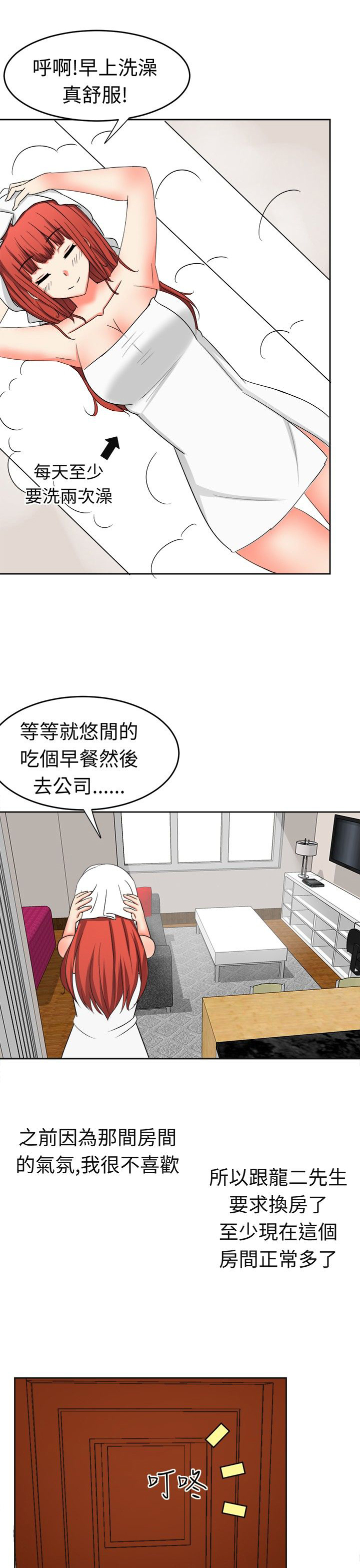 捍卫家姐漫画漫画,第12章危机来临2图