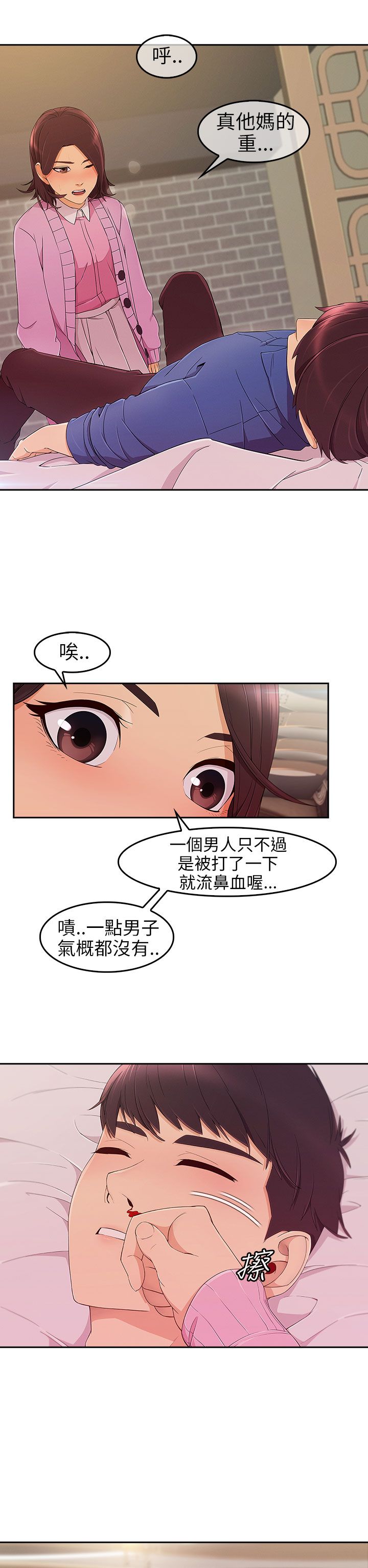 相遇之缘漫画漫画,第9章重温2图