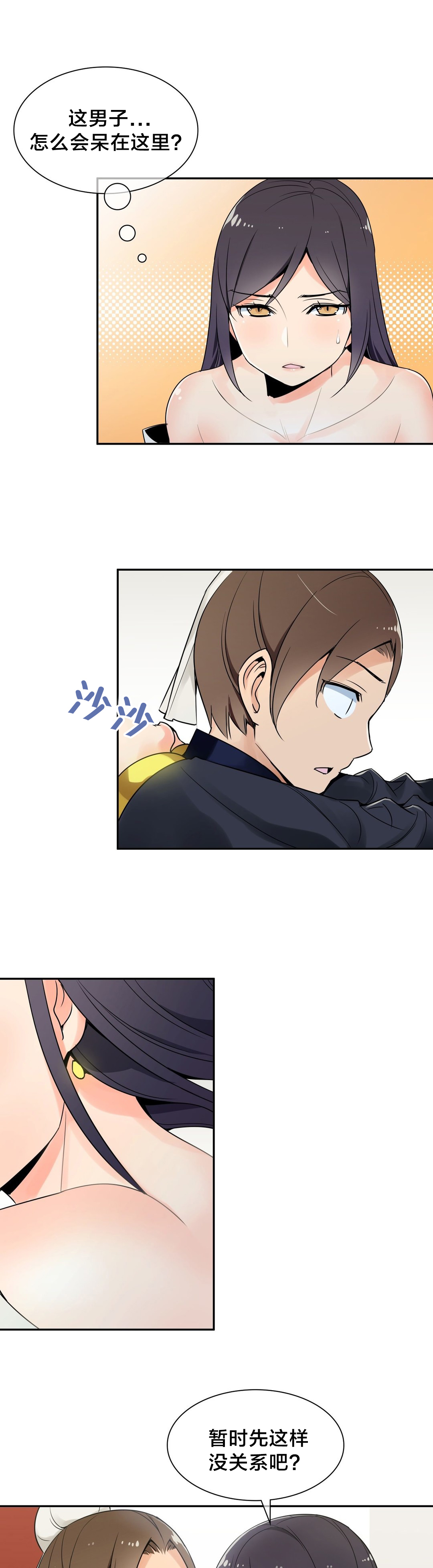 催眠治愈漫画漫画,第27章屏风2图
