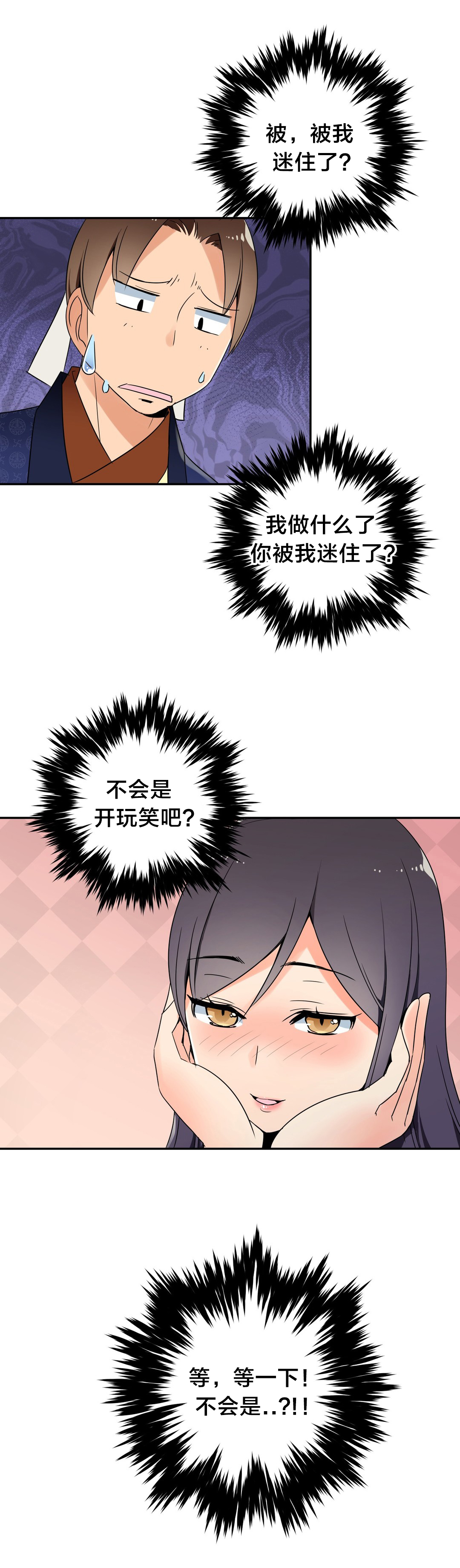 催眠的动漫叫什么名字漫画,第25章阴谋2图