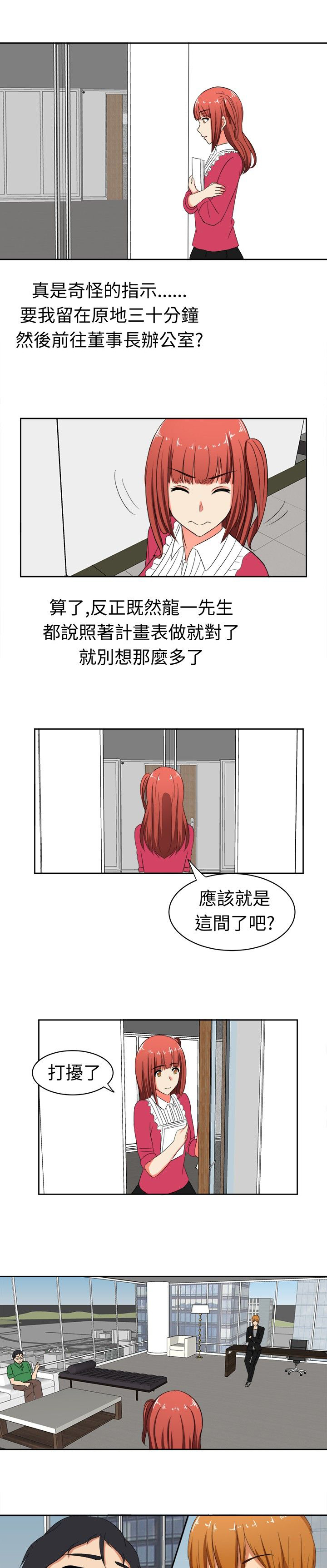 捍卫家姐漫画漫画,第15章放下成见吧1图