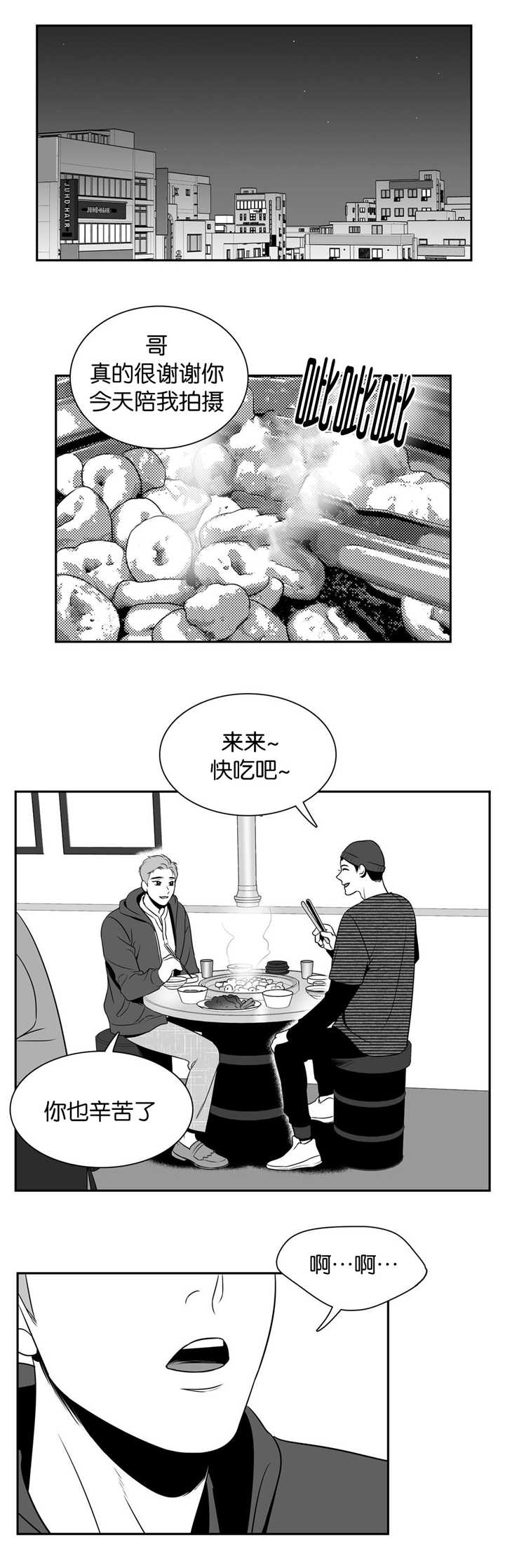 过度消费漫画手绘漫画,第17章：情感变化9图