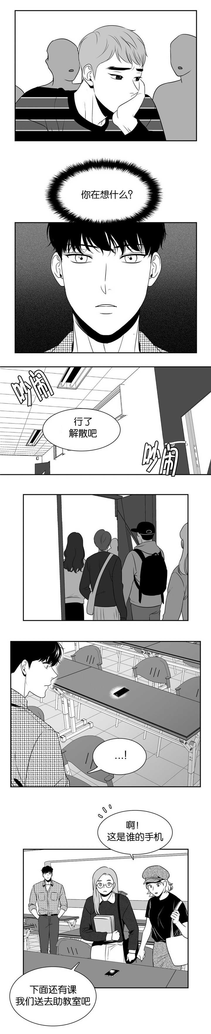演绎人生漫画漫画,第34章：坦白8图