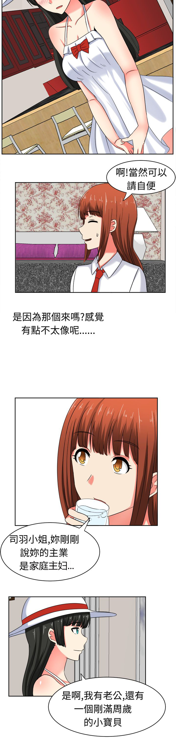 捍卫家姐漫画漫画,第22章为了丈夫2图