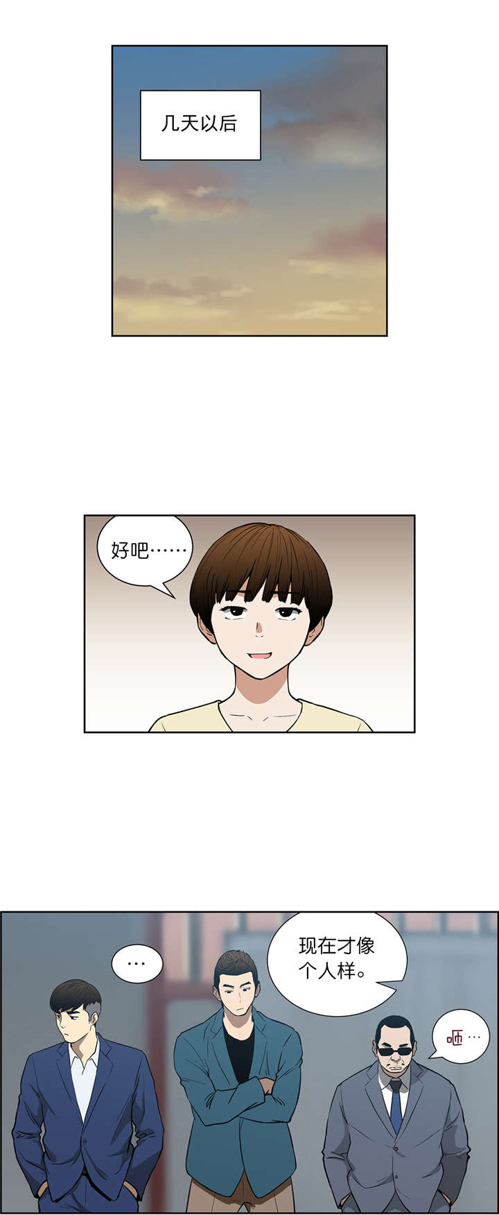 跟随漫画漫画,第41章新身份1图