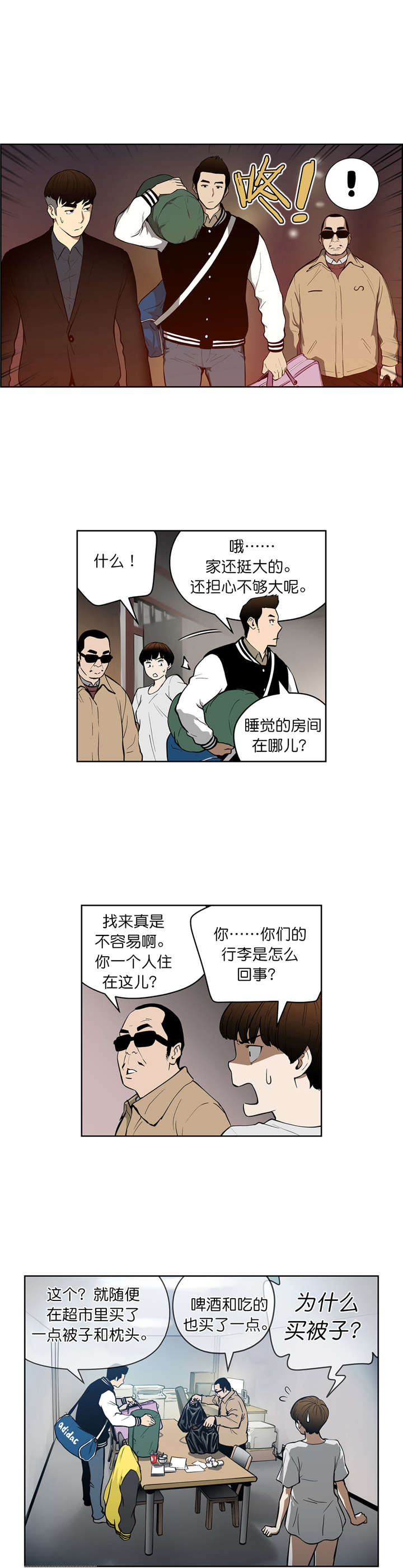 跟随漫画漫画,第38章同居2图