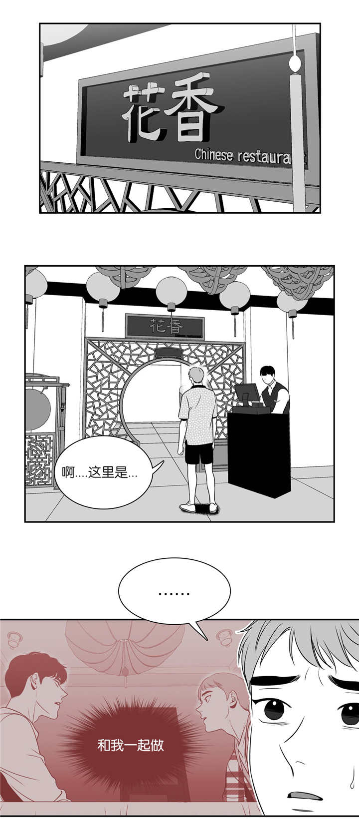 演绎人生漫画漫画,第14章：探班8图