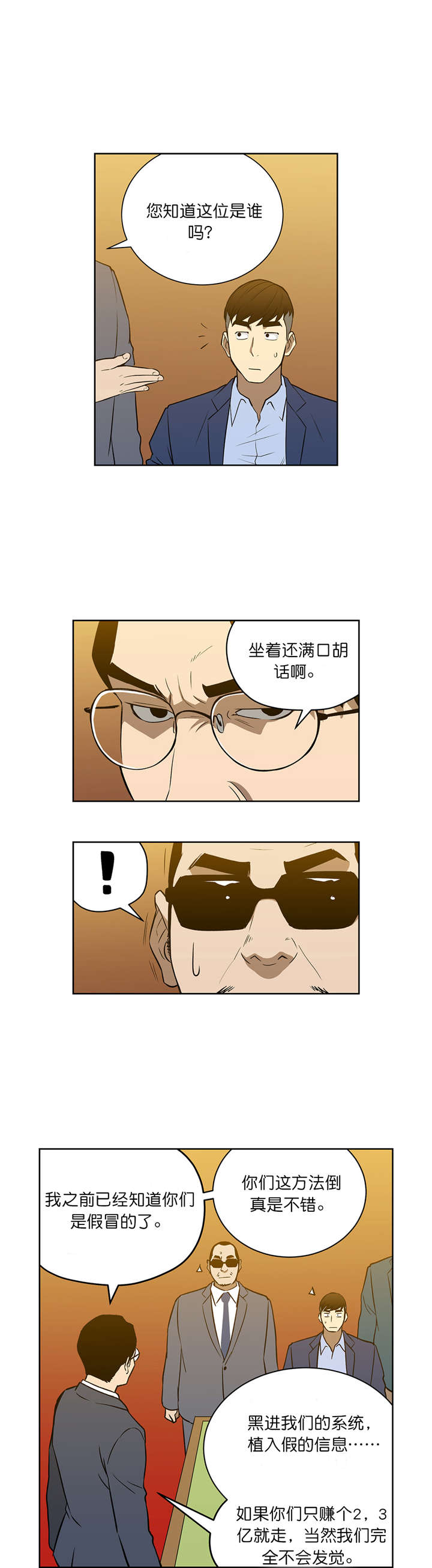跟随漫画漫画,第54章救兵2图