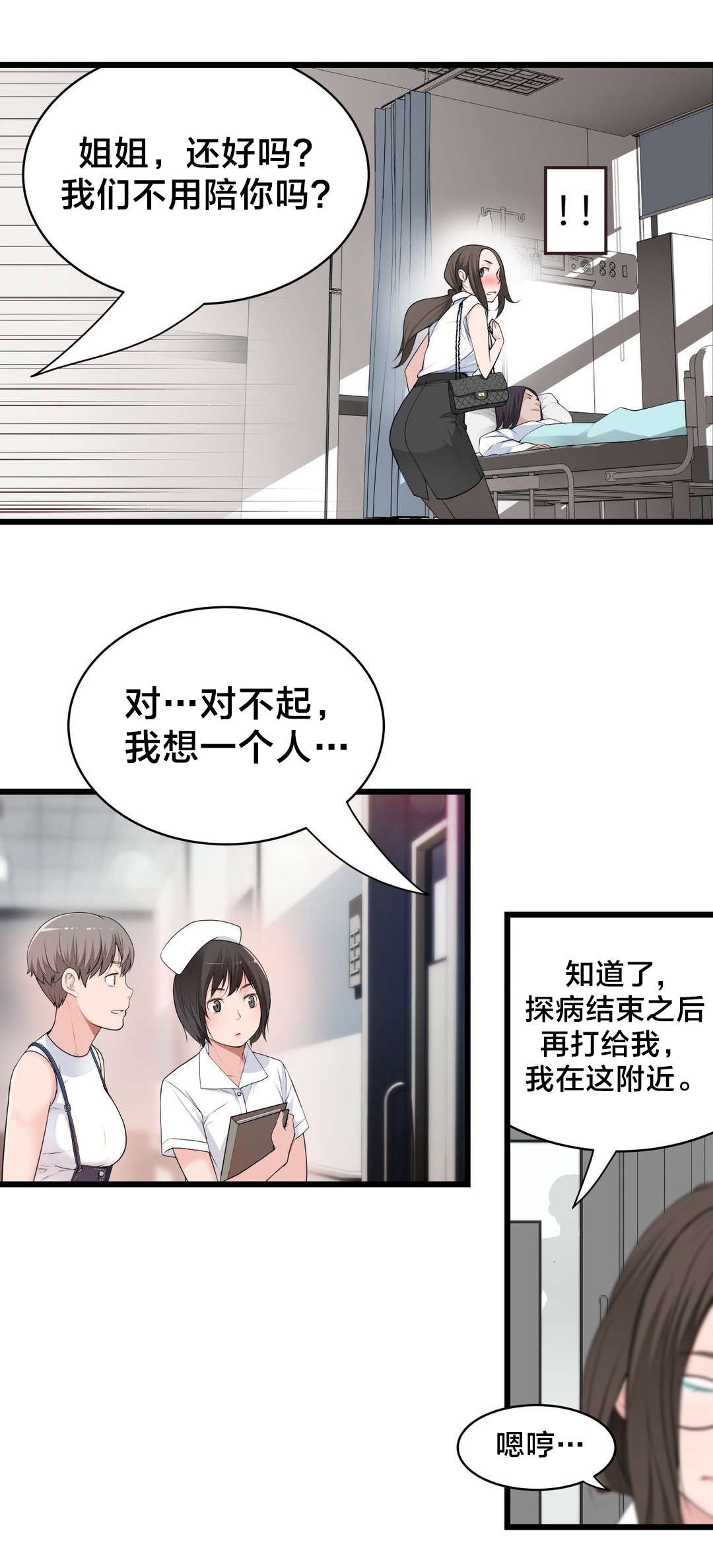 女主穿越视线模糊漫画漫画,第54章再见1图