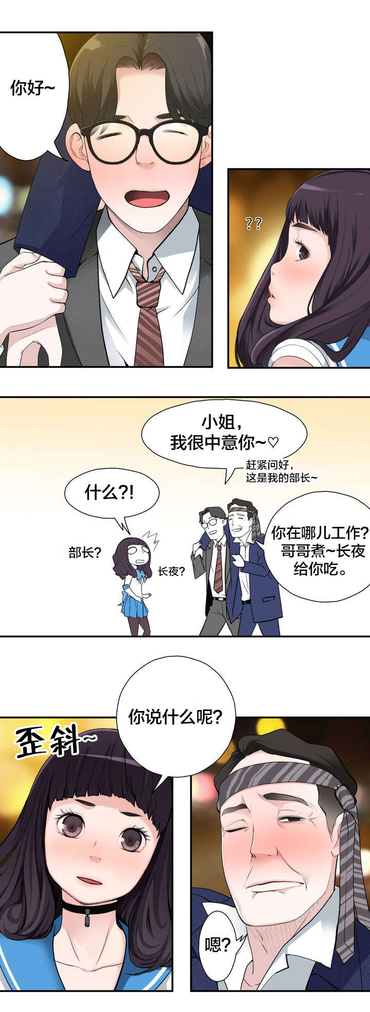 缠绕的视线漫画免费版漫画,第6章酒后1图