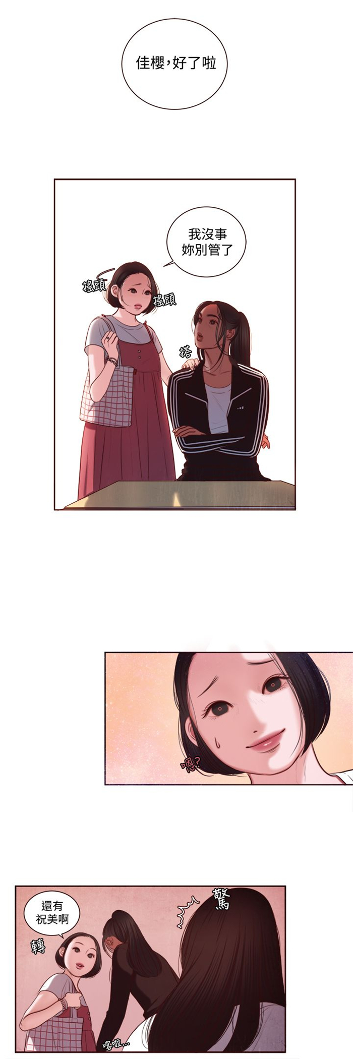 韩漫平行坠落主要内容漫画,第56话10图
