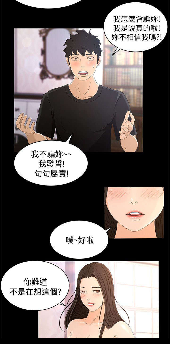 标记阿尔法漫画漫画,第26章重要的东西1图