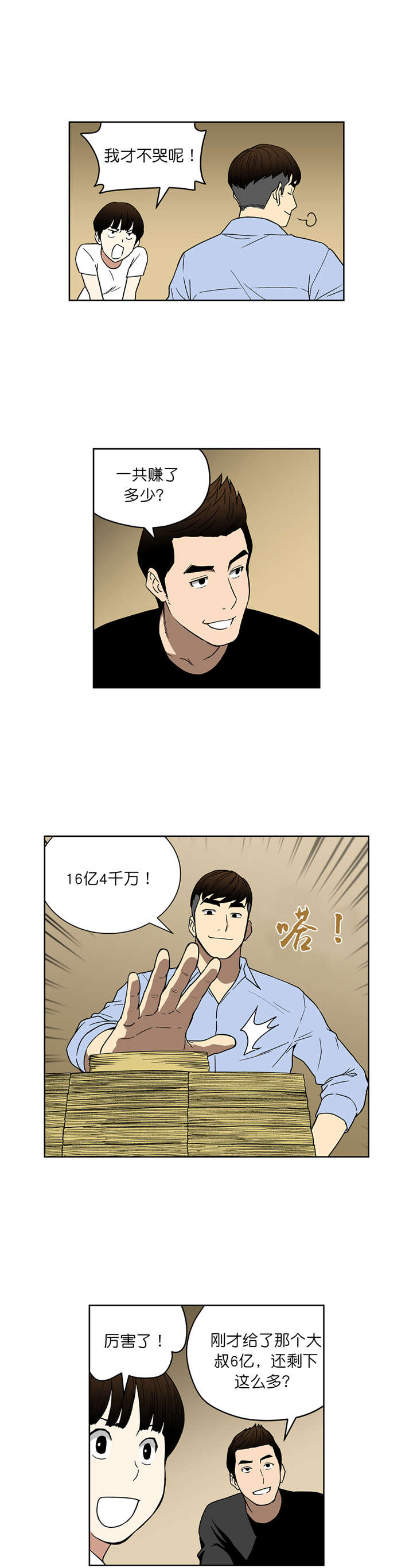 跟随漫画在线阅读漫画,第59章分账2图