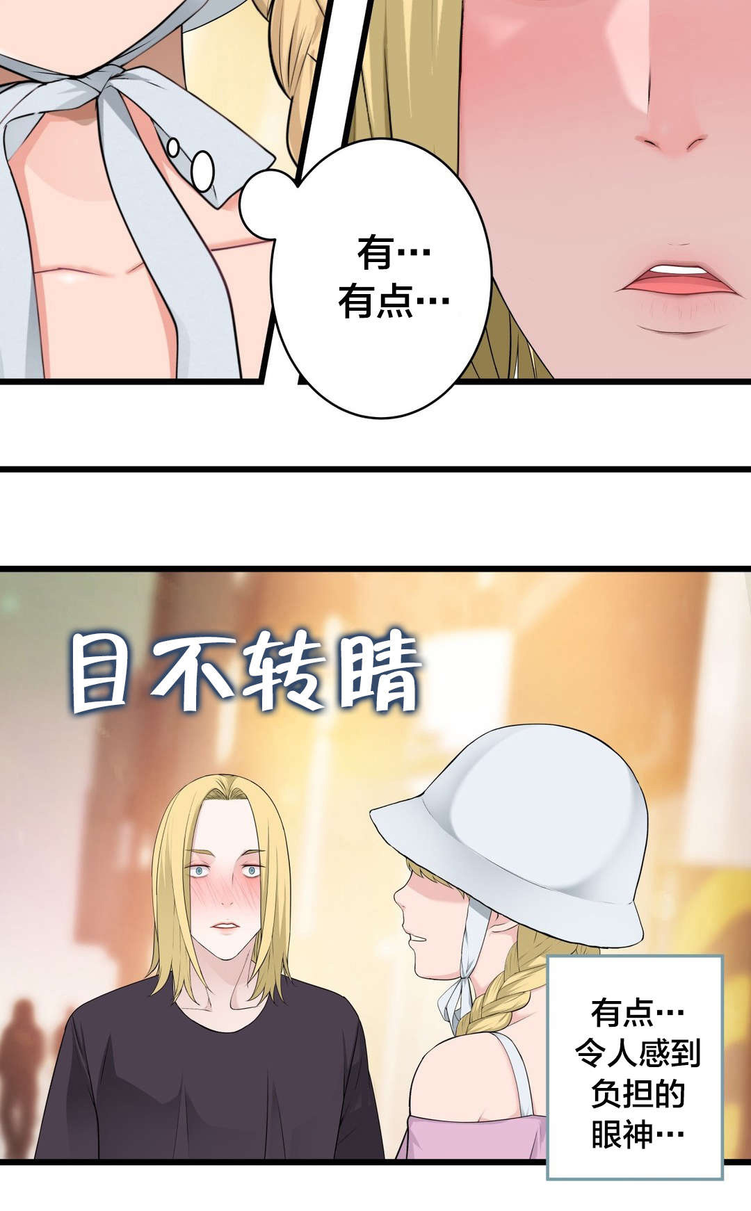 女主穿越视线模糊漫画漫画,第62章“一见钟情”？1图