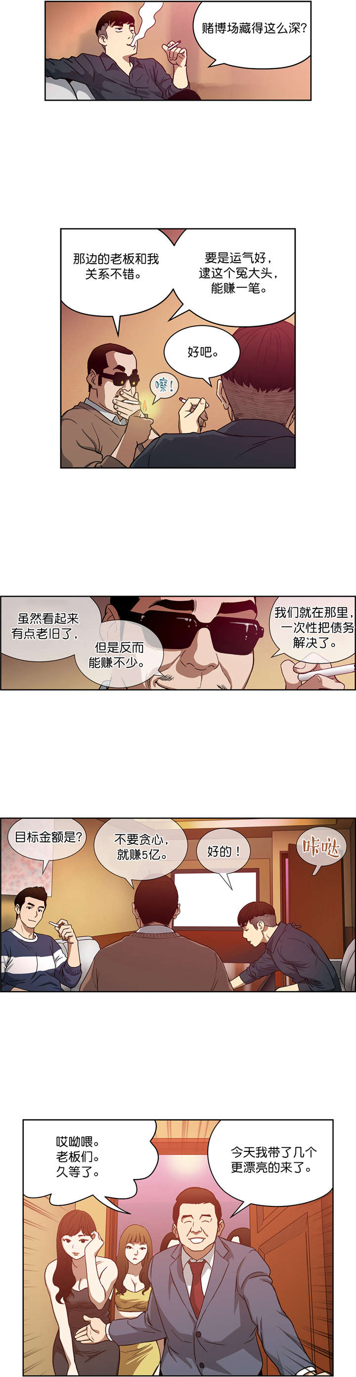 跟随漫画漫画,第20章重逢2图
