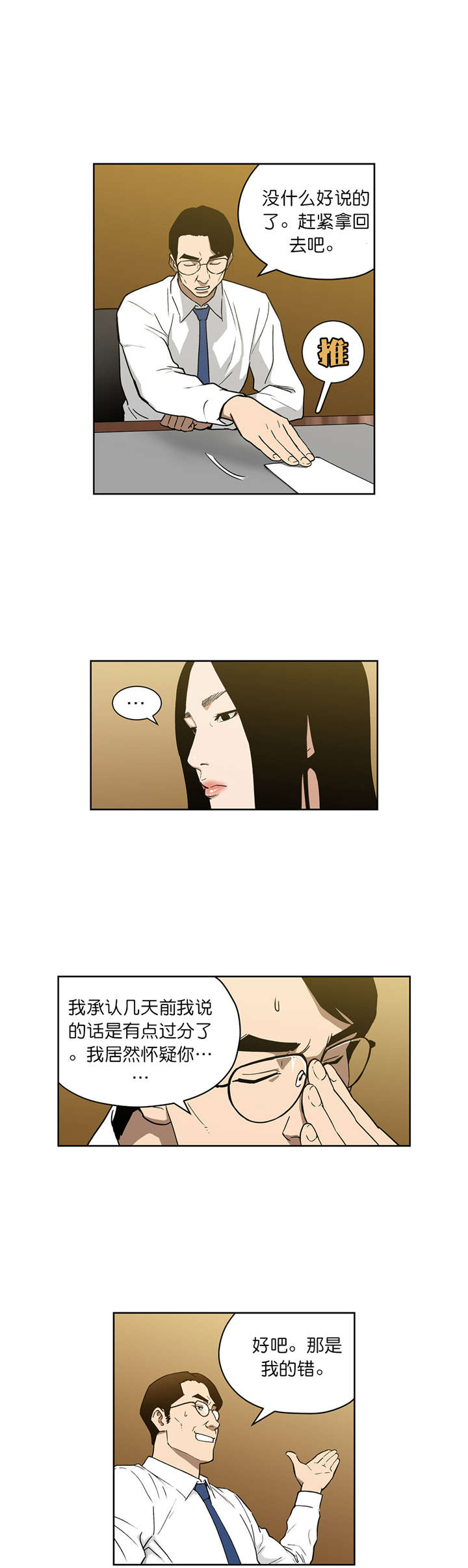 跟随漫画在线阅读漫画,第66章新的门路2图