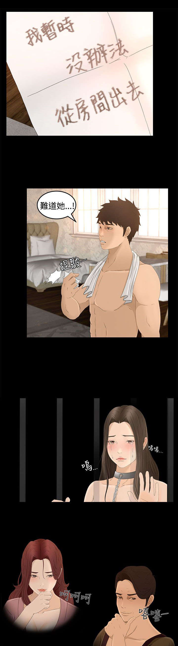 alpha标记alpha是不是哪里不对漫画,第12章梦1图