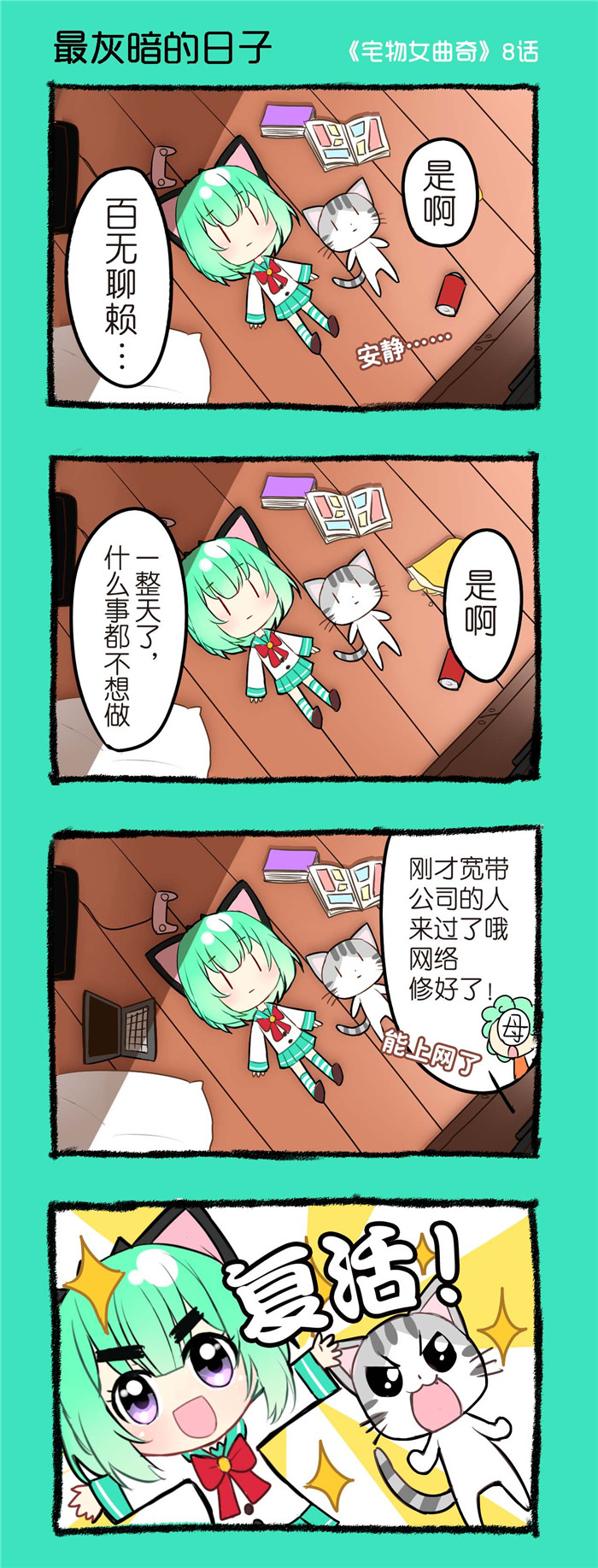偷心花园漫画在线观看免费漫画,第8章最灰暗的日子1图
