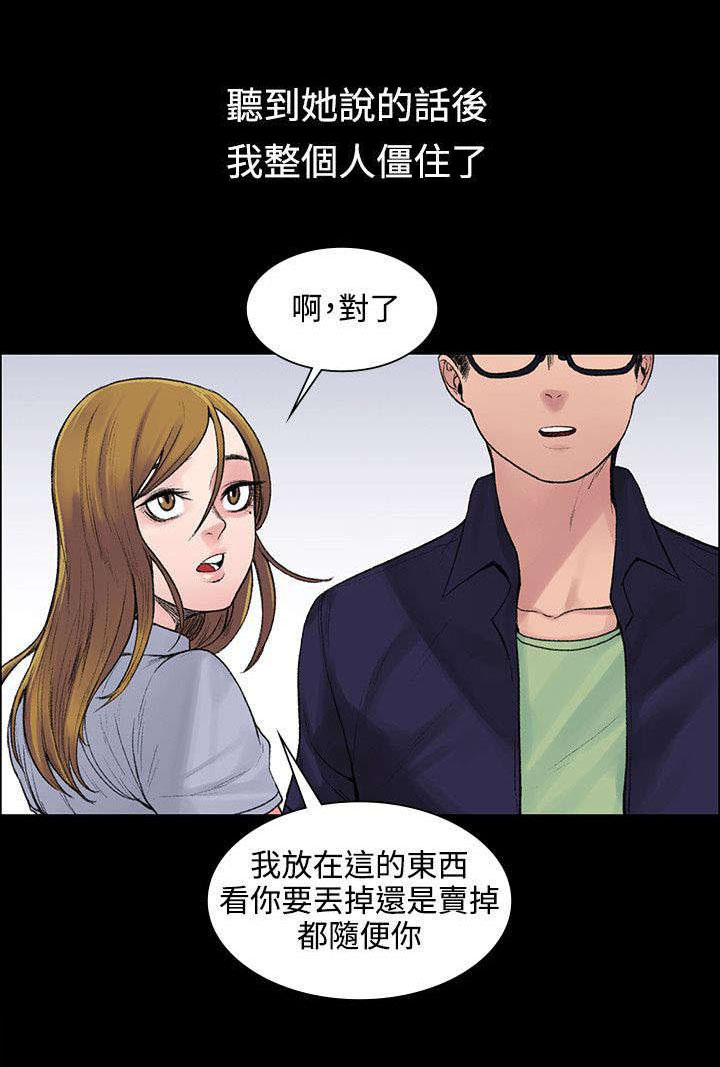 哥哥的家人漫画漫画,第11章买醉1图