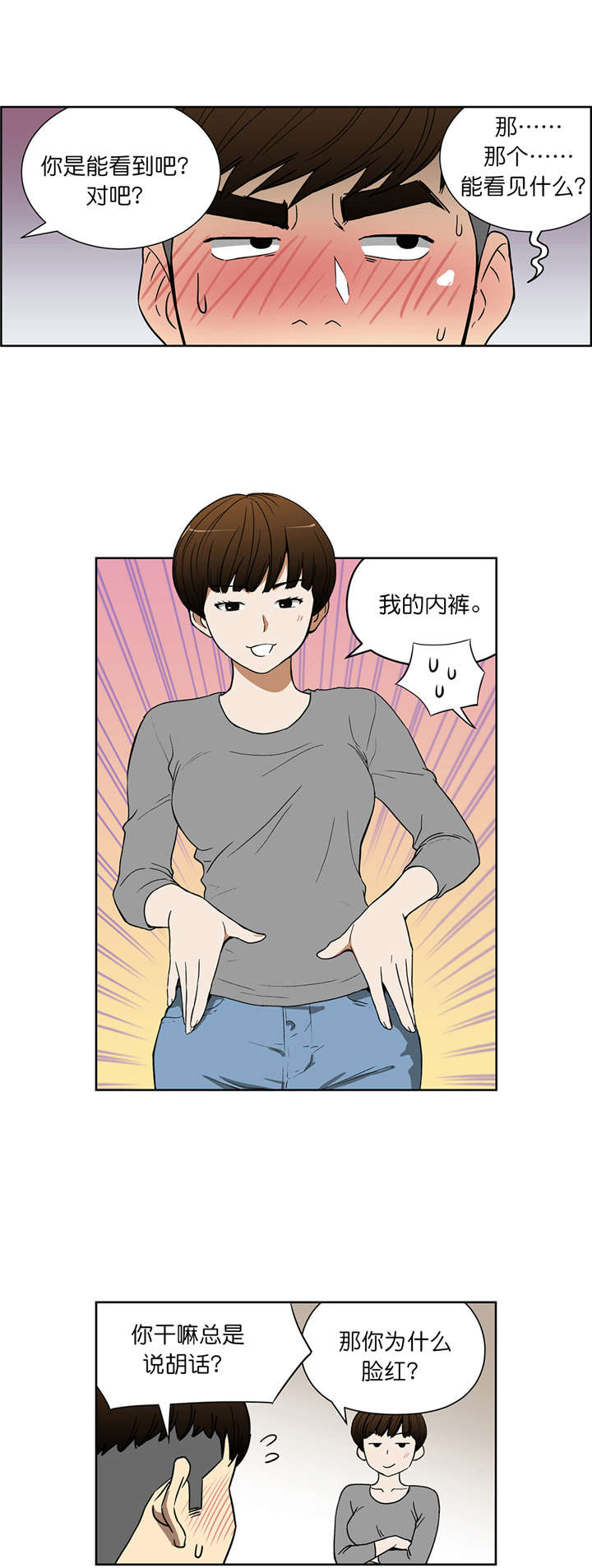 跟随规则漫画漫画,第37章确认合作1图