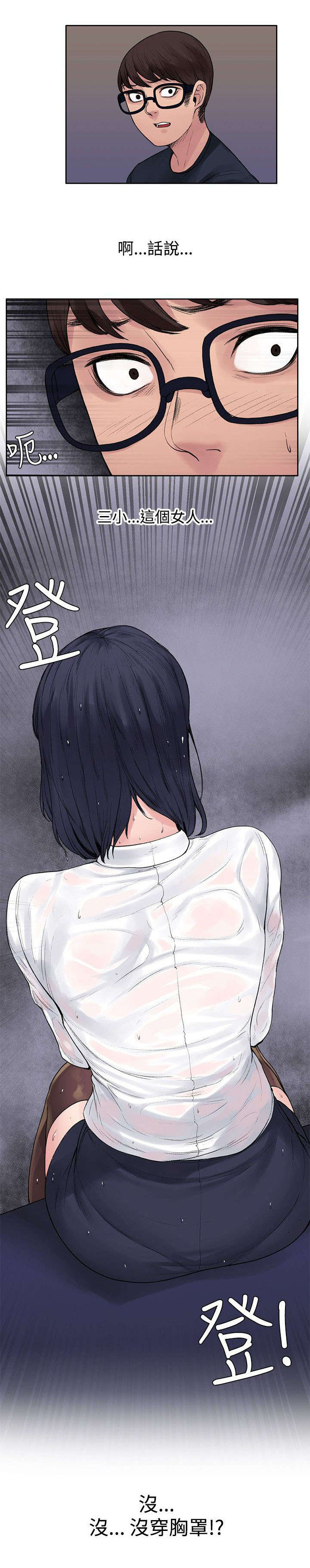 至尊哥哥漫画漫画,第14章公车上1图