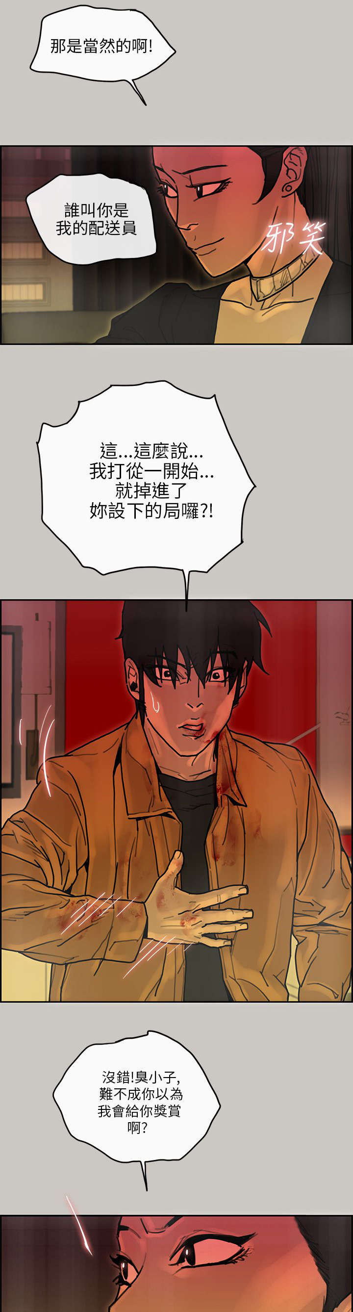 家庭教师漫画漫画,第45章对峙2图