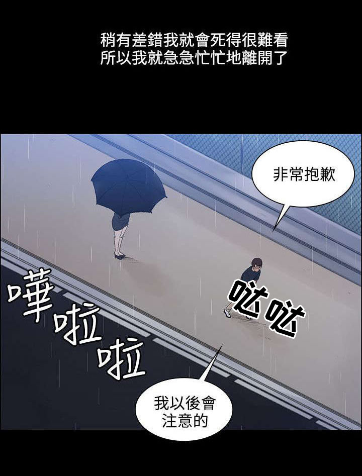哥哥的独家恋人全文阅读漫画,第2章不相信2图