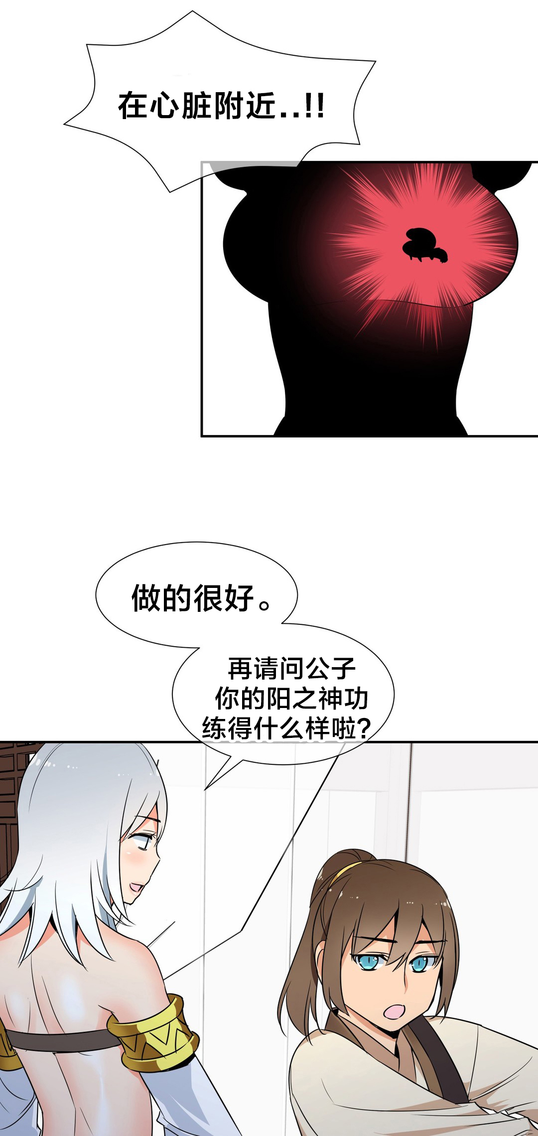 催眠的动漫叫什么名字漫画,第71章消除毒蛊1图