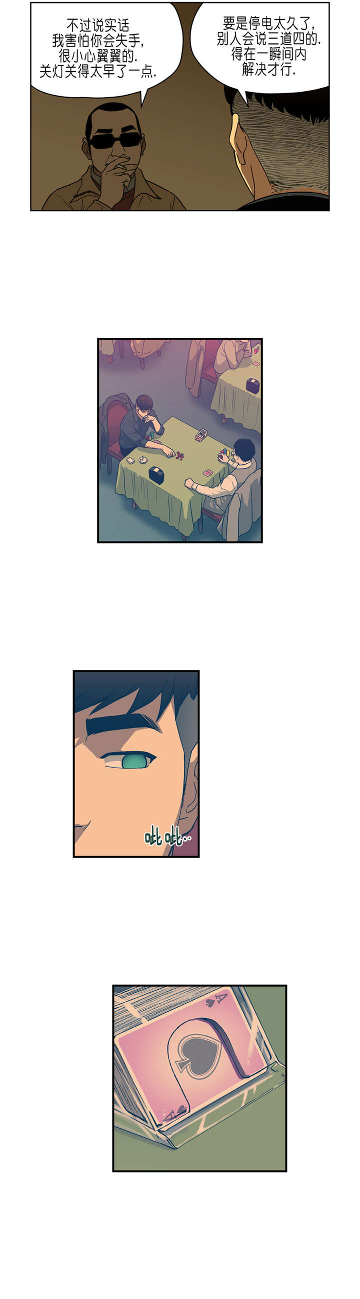 跟随规则漫画漫画,第31章英雄救美2图