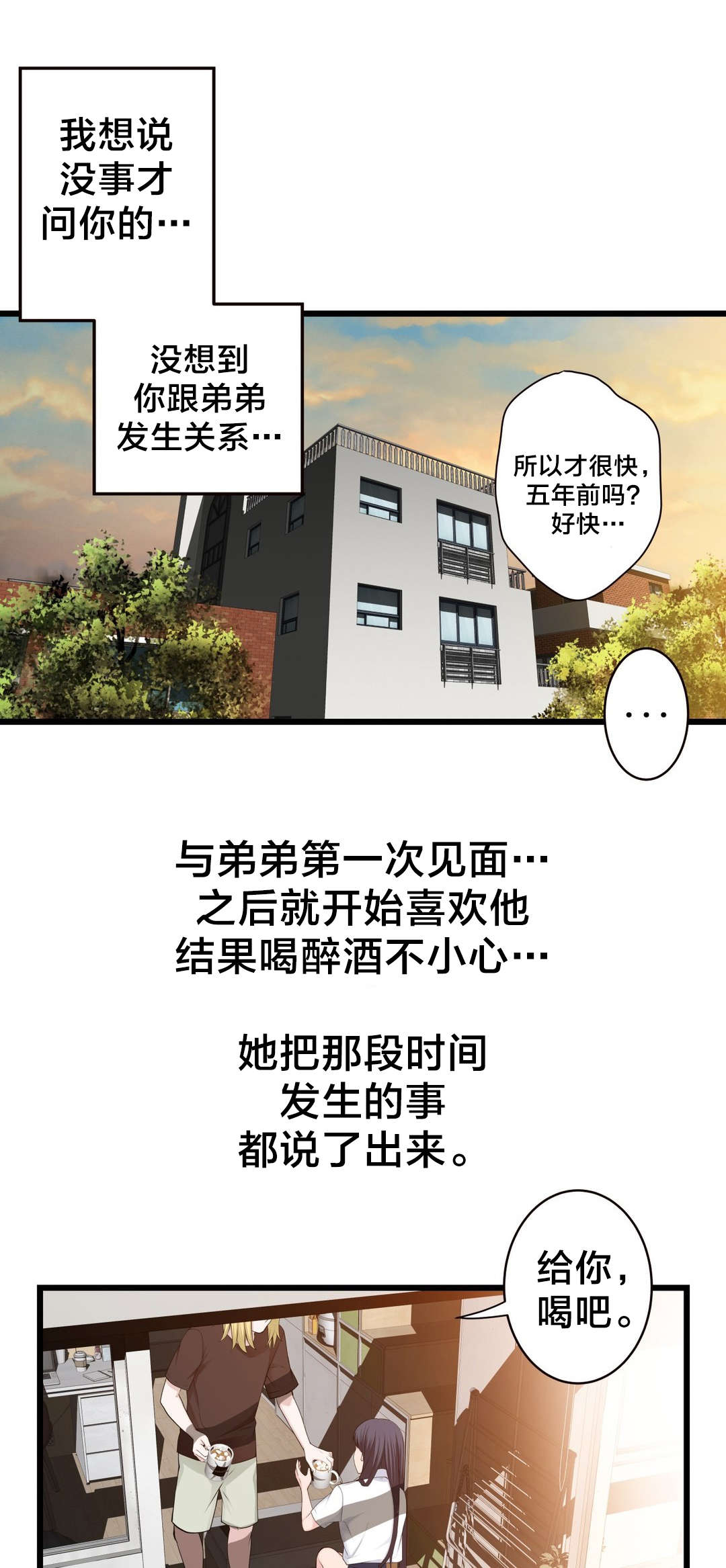 难抑小说好看吗漫画,第68章喜欢上一个人2图