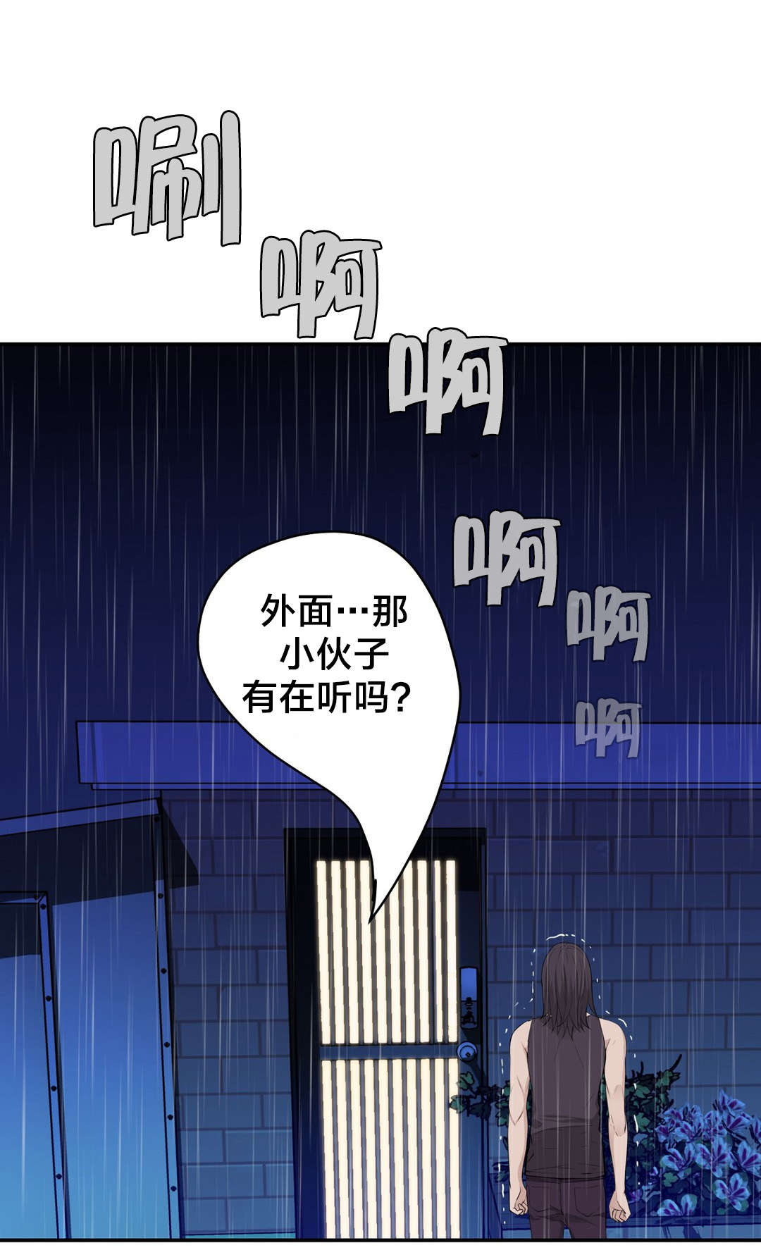 难抑的视线漫画漫画,第37章行动2图