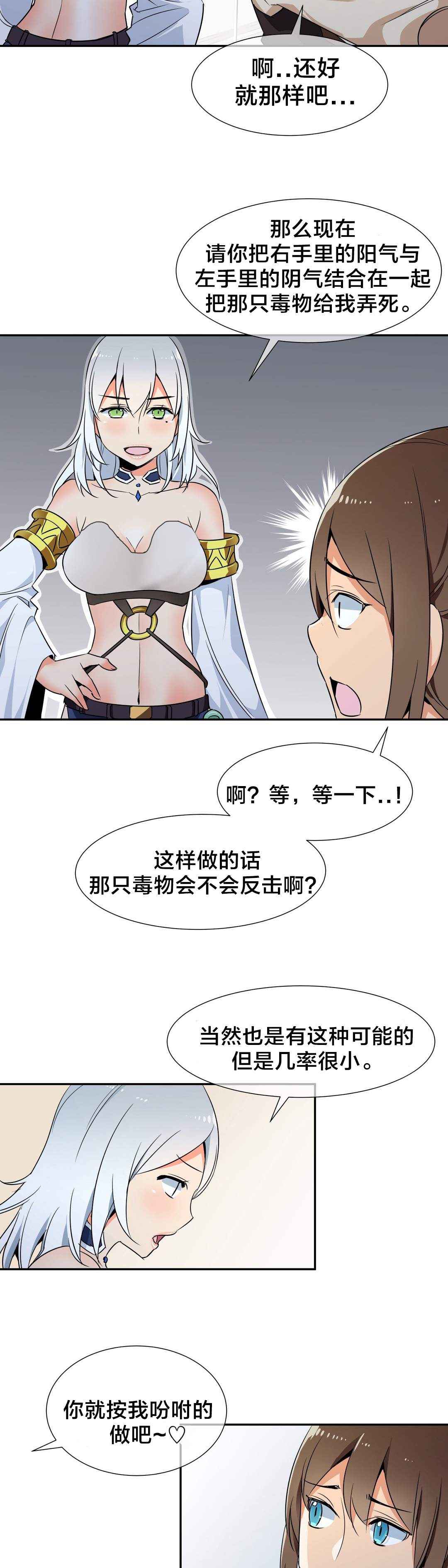 催眠的动漫叫什么名字漫画,第71章消除毒蛊2图