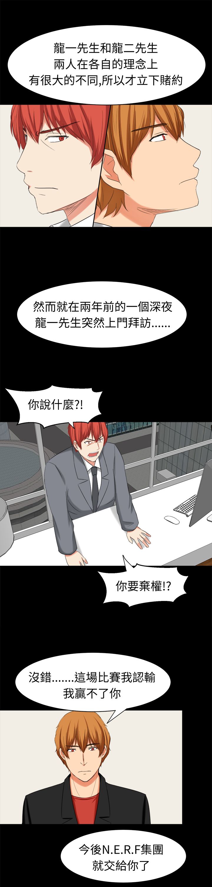 捍卫家姐漫画漫画,第32章真相大白1图