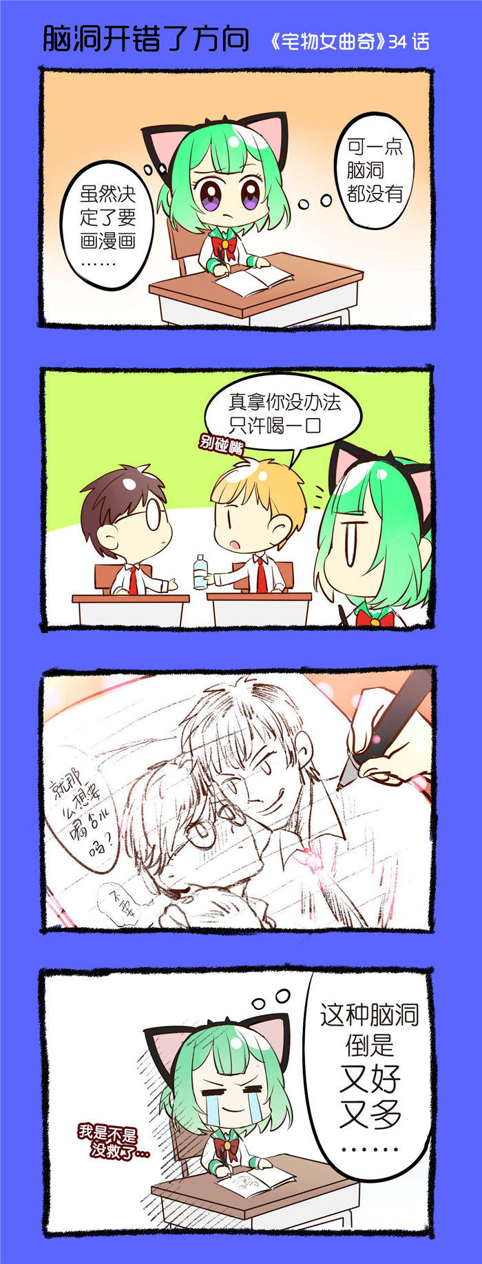 偷心画师漫画全集免费下载漫画,第34章脑洞开错了方向1图