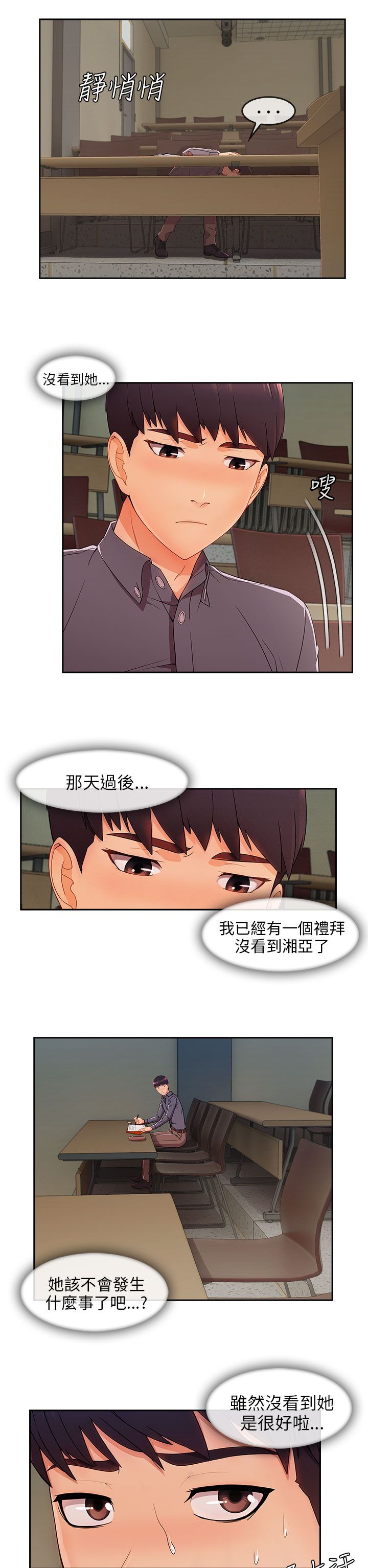 相遇之缘漫画漫画,第41章看望湘亞2图