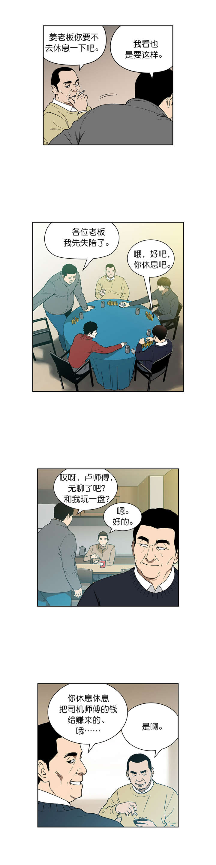跟随规则漫画漫画,第74章奇怪的洗牌人2图