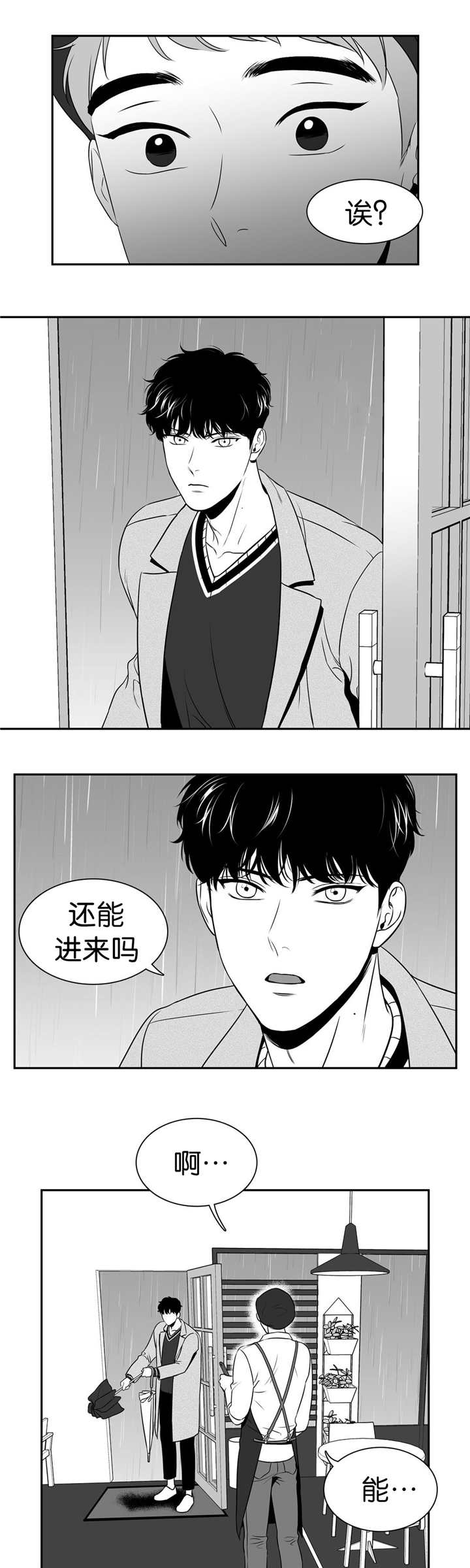 过度投资的企业有哪些漫画,第27章：不安9图