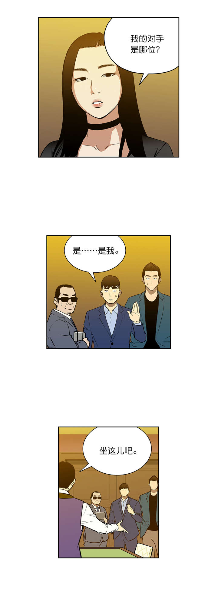 跟随漫画漫画,第49章不一样的对手1图