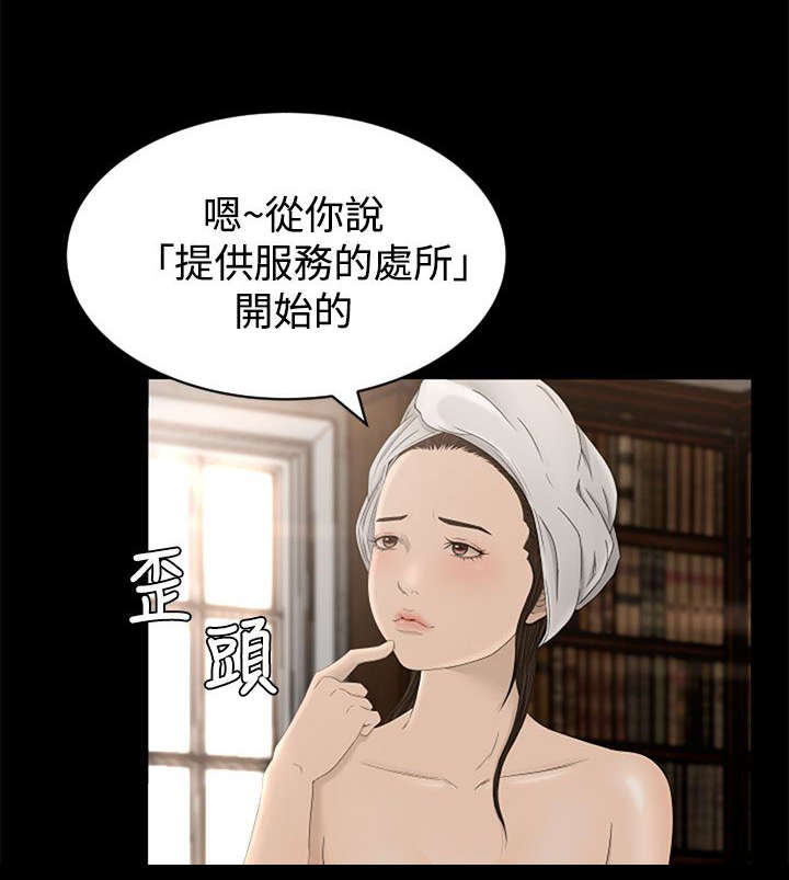 标记阿尔法漫画漫画,第8章过往1图