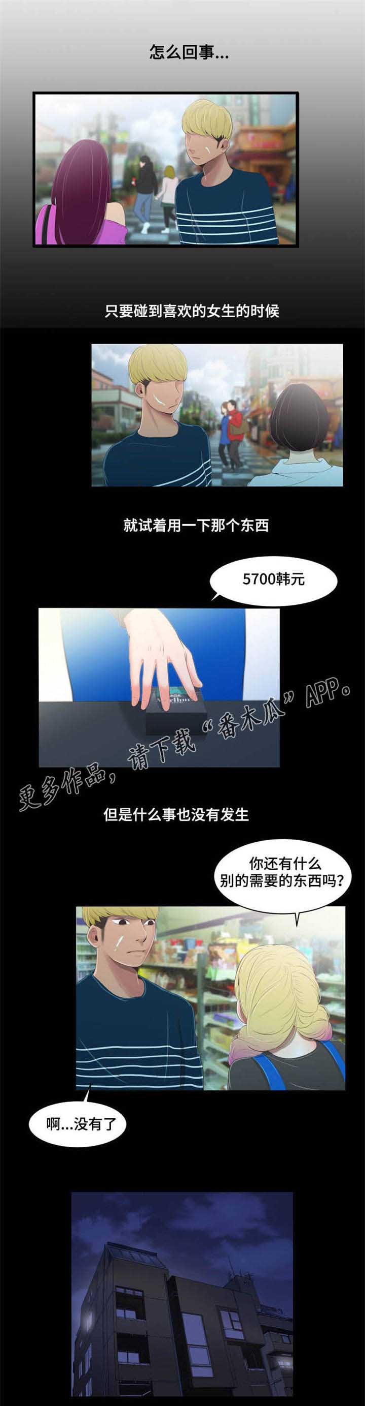 雪之牢笼漫画视频漫画,第3章：收留3图