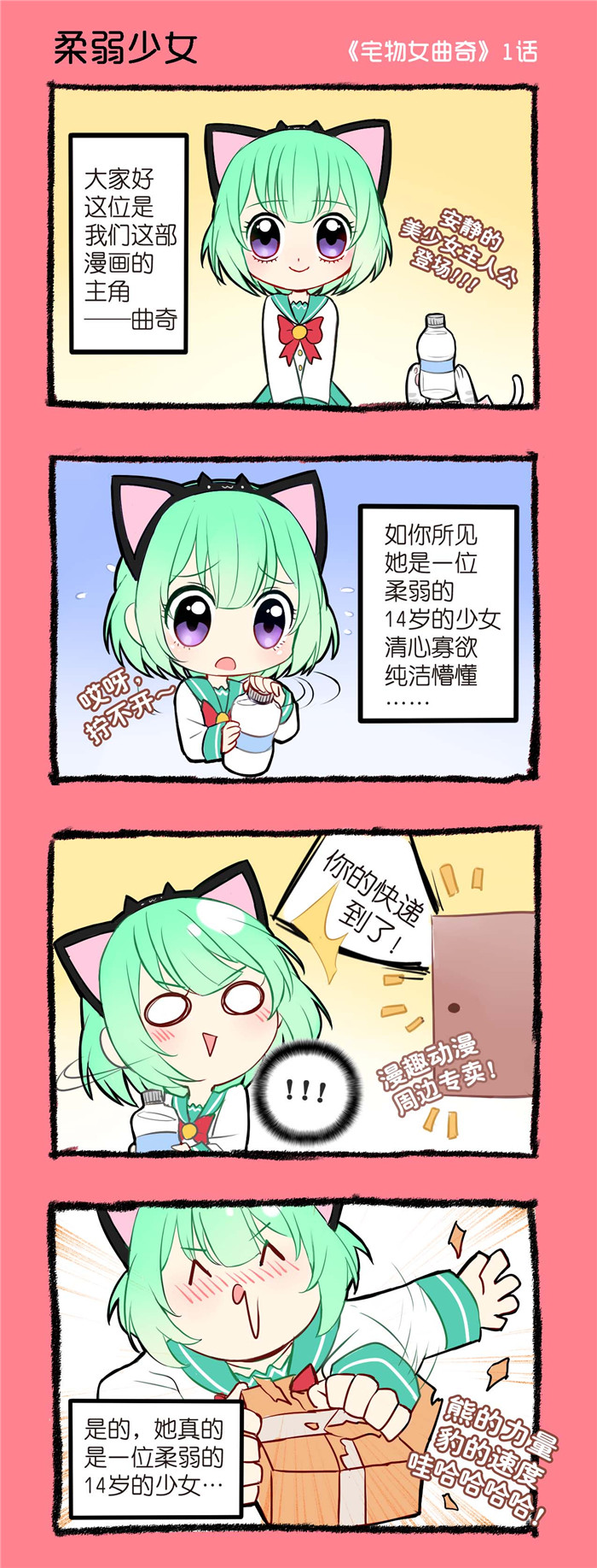 偷心花园漫画漫画,第1章柔弱少女1图