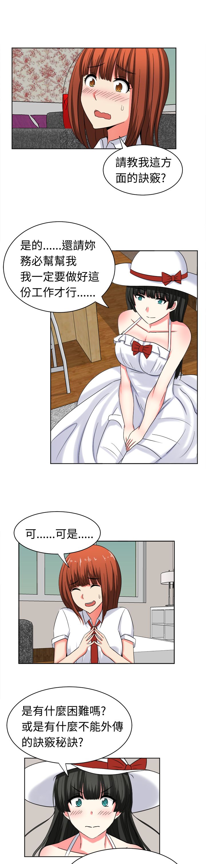 捍卫家姐漫画在线观看漫画,第25章障碍1图