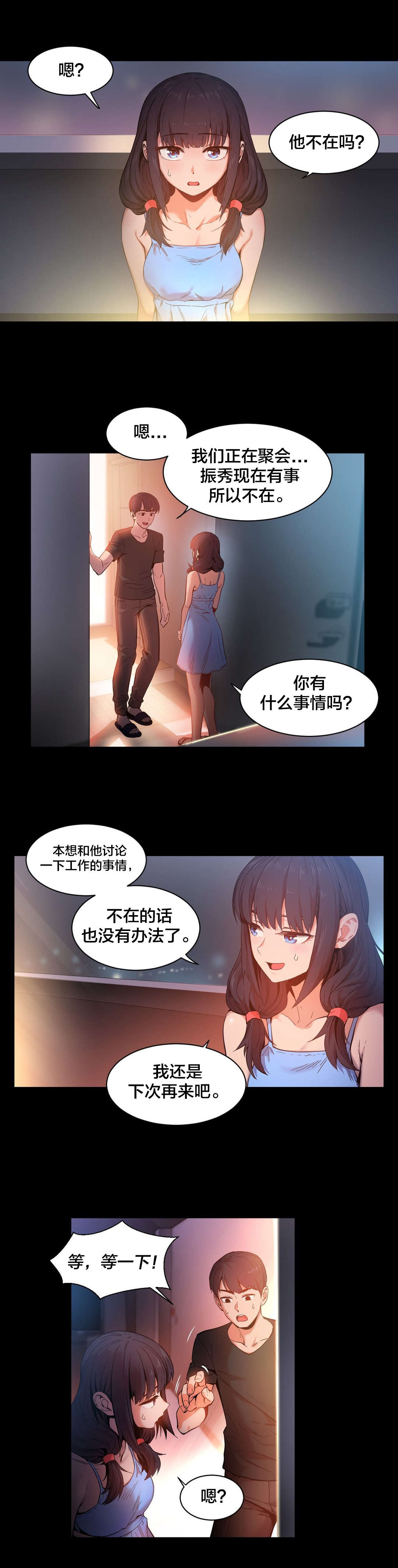 老实人漫画全集漫画,第48章：8图